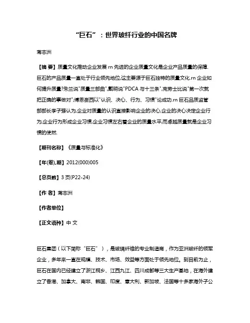 “巨石”:世界玻纤行业的中国名牌
