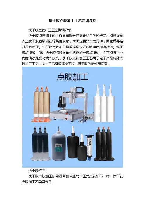 快干胶点胶加工工艺详细介绍