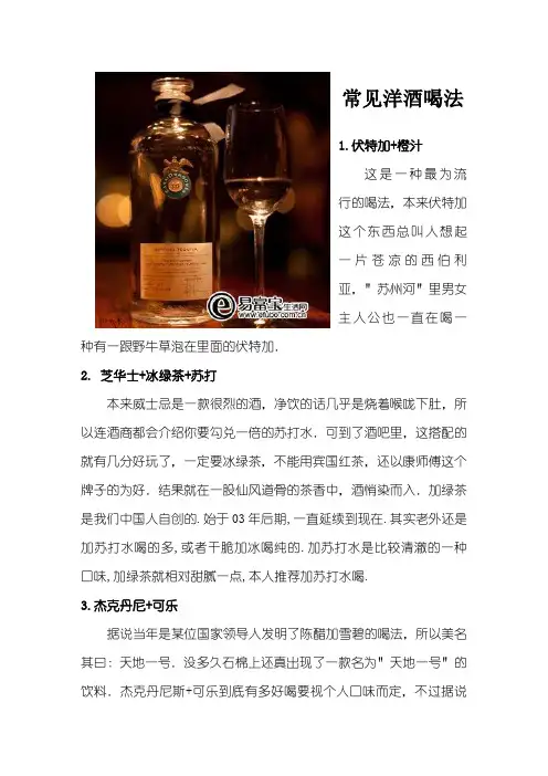 洋酒常见喝法