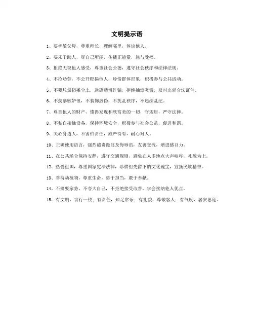文明提示语