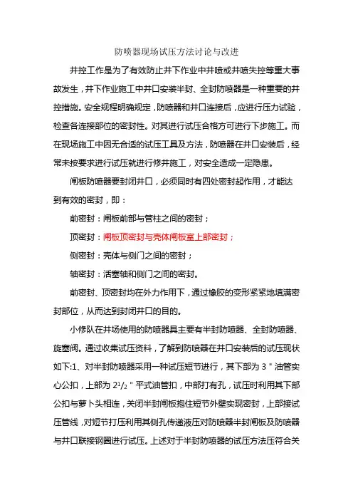 防喷器试压方法探讨