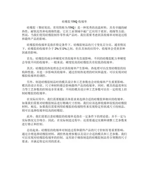 硅橡胶vmq收缩率
