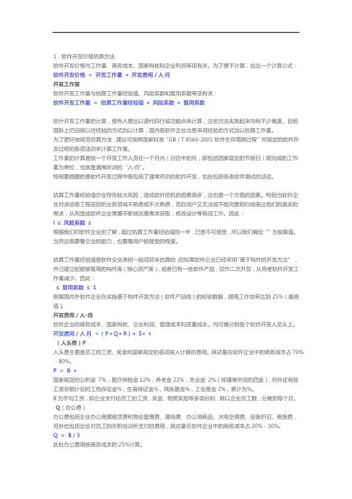 软件开发工作量估算和报价