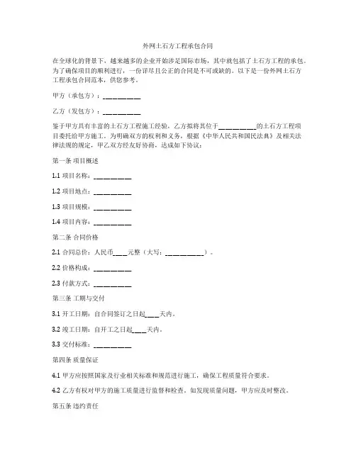外网土石方工程承包合同