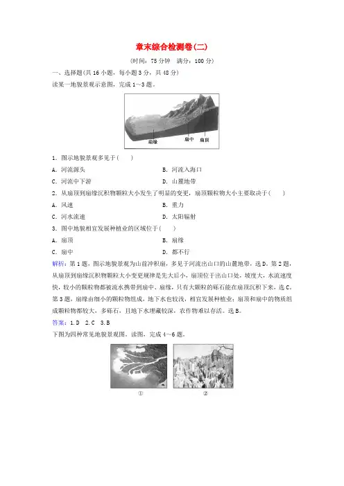 新教材2024高中地理第二章自然地理要素及现象章末综合检测卷中图版必修第一册