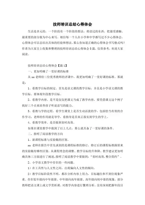技师培训总结心得体会