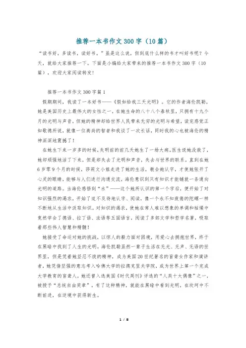 推荐一本书作文300字(10篇)