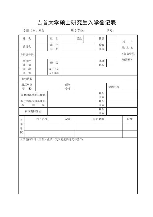 吉首大学研究生入学登记表