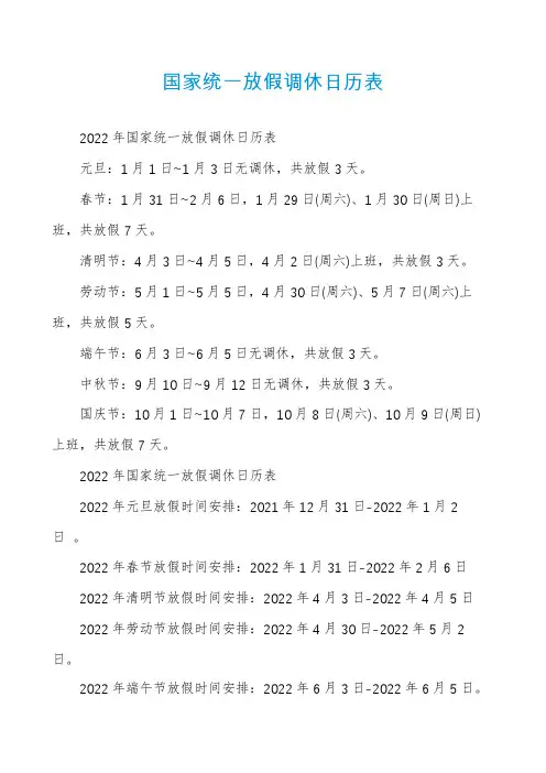 国家统一放假调休日历表