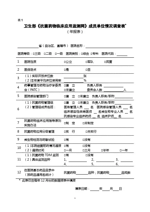 抗菌药物表格及要求