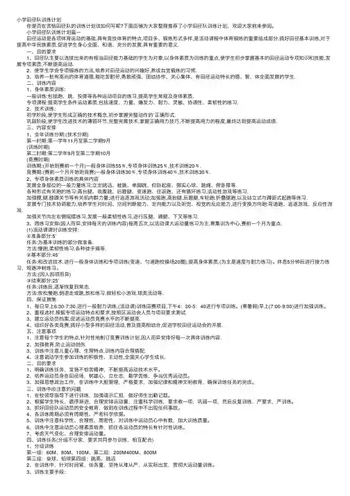小学田径队训练计划