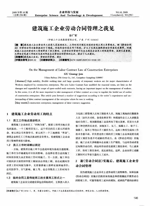 建筑施工企业劳动合同管理之我见