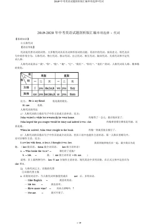 2019-中考英语试题解析版汇编单项选择-代词