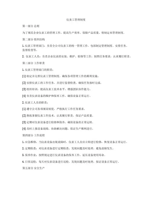 仪表工管理制度