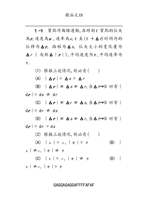 物理学(第五版)马文蔚第1至8章课后习题答案详解