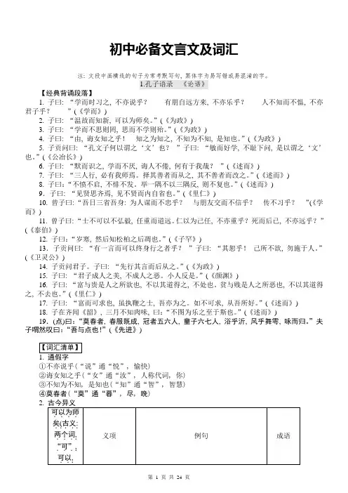 初中必备文言文及词汇