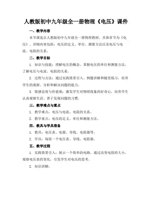 人教版初中九年级全一册物理《电压》课件(1)