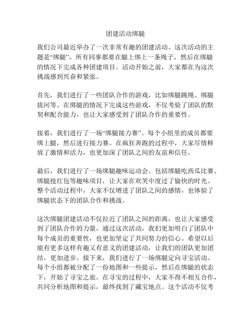 团建活动绑腿
