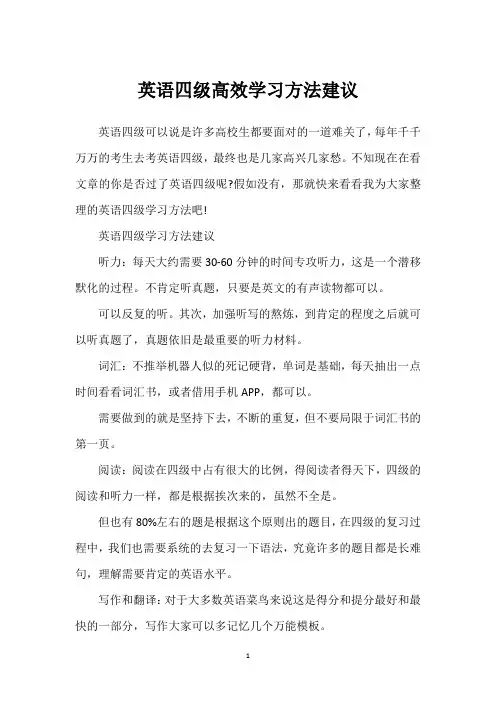 英语四级高效学习方法建议