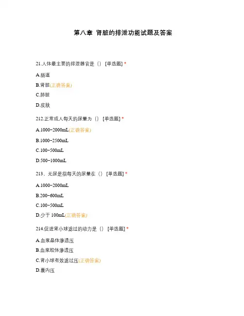 第八章  肾脏的排泄功能试题及答案