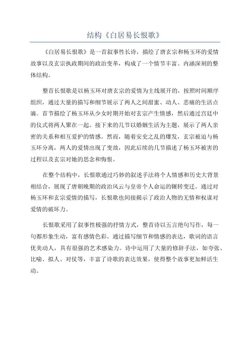 结构《白居易长恨歌》