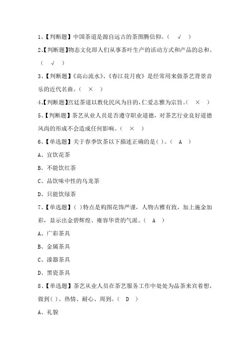 2020年茶艺师(中级)模拟考试题及答案