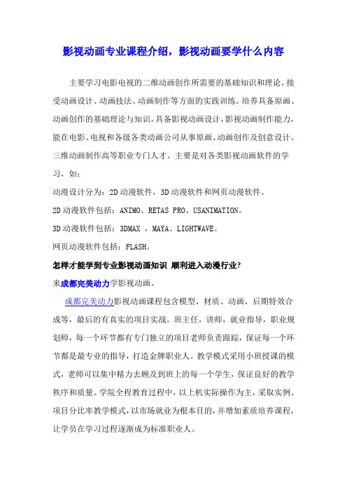 影视动画专业课程介绍,影视动画要学什么内容