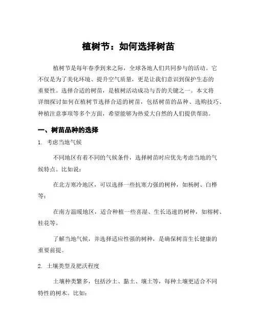 植树节：如何选择树苗