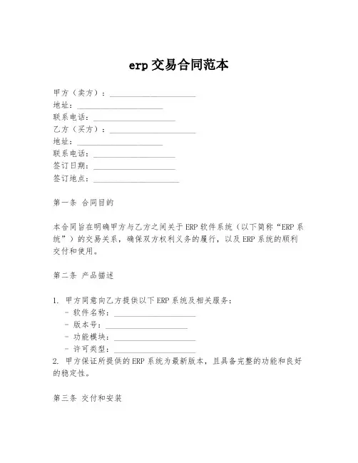 erp交易合同范本