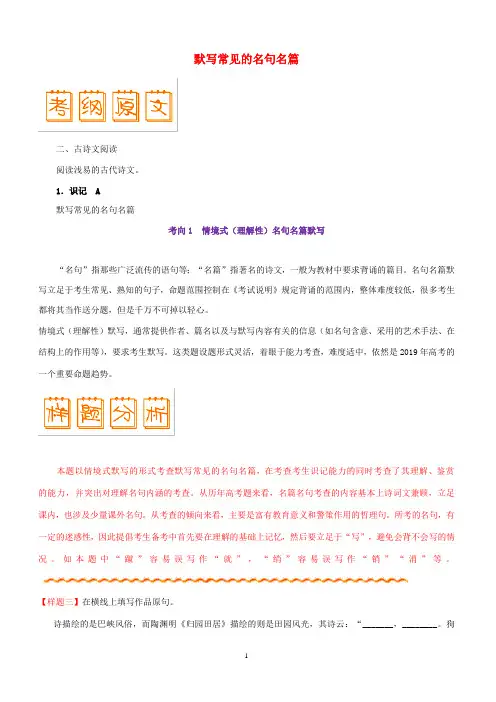 2019年高考语文考试大纲解读专题06默写常见的名句名篇含答案解析