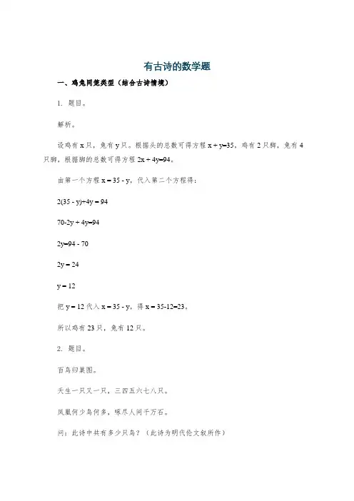 有古诗的数学题