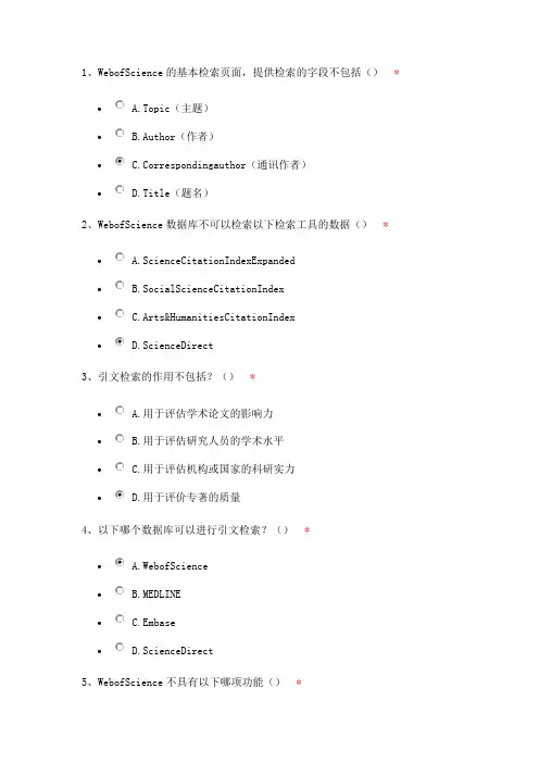住院医师规范化培训课程：如何全面获取国外医学文献(二) 答案