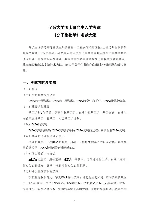 941《分子生物学》