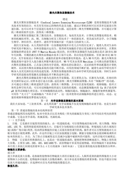 共聚焦激光显微镜技术