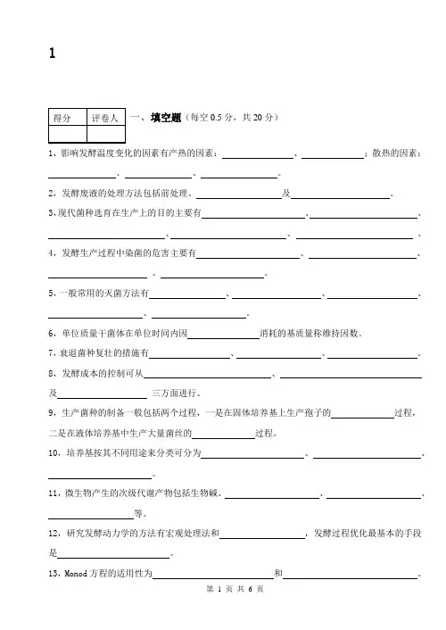 发酵工艺学试卷