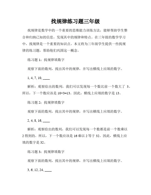 找规律练习题三年级