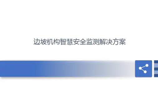 智慧城市-边坡结构智慧安全监测解决方案