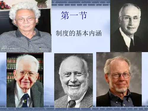 第一章制度经济学导论