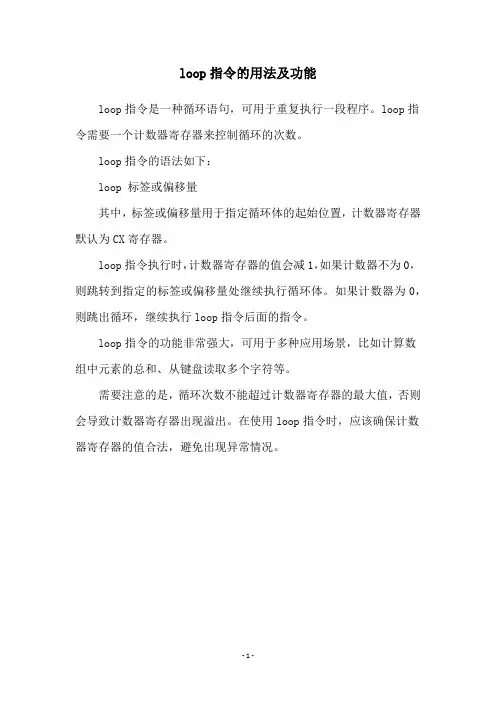 loop指令的用法及功能
