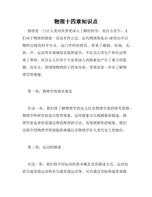 物理十四章知识点