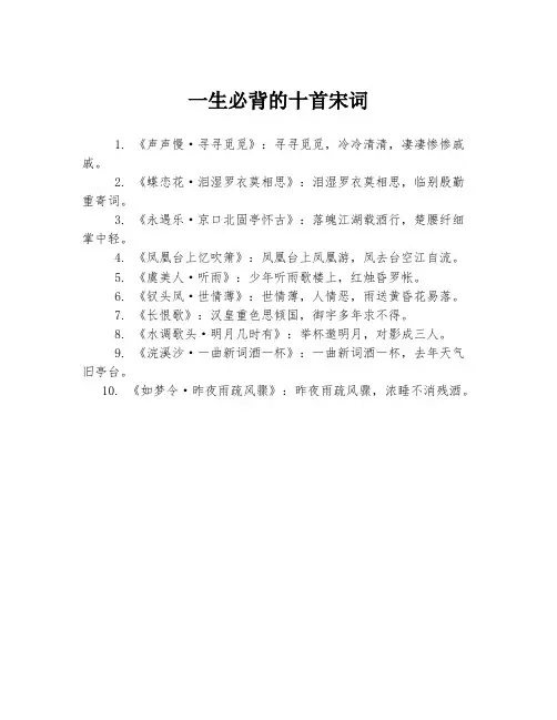 一生必背的十首宋词