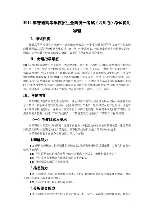 2014年高考(四川卷)考试说明及题型示例 - 物理(word)