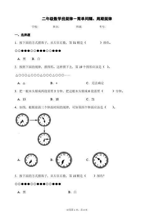 二年级数学找规律-简单间隔、周期规律