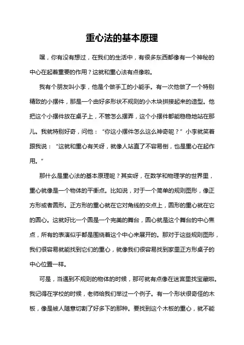 重心法的基本原理