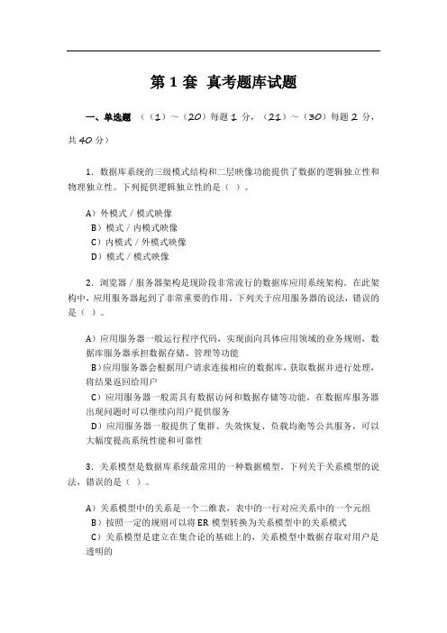 全国计算机等级考试上机考试题库三级数据库技术1