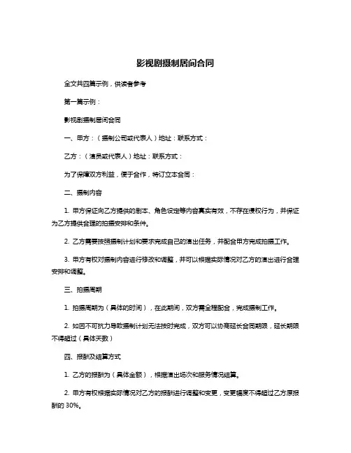 影视剧摄制居间合同