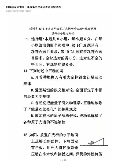 2018年深圳市高三年级第二次调研考试理综试卷