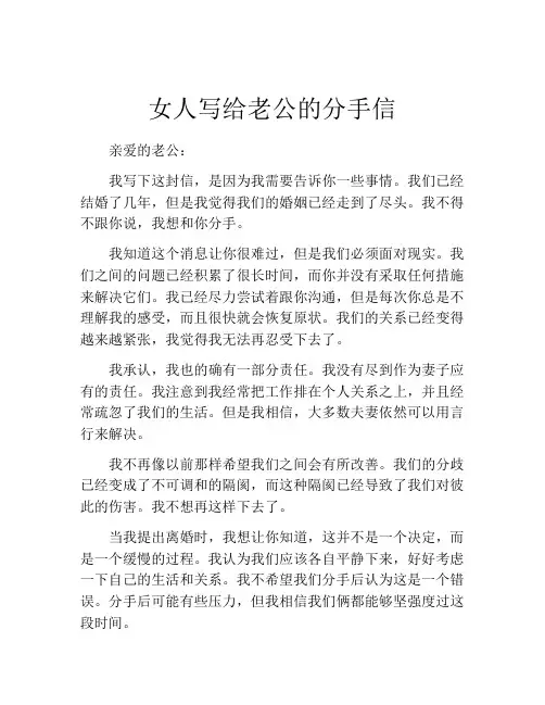 女人写给老公的分手信