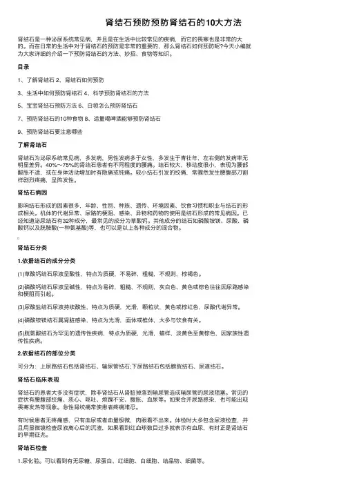 肾结石预防预防肾结石的10大方法