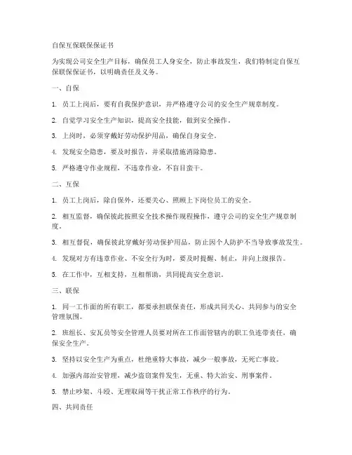 自保互保联保的保证书